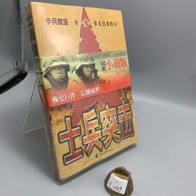 士兵突击