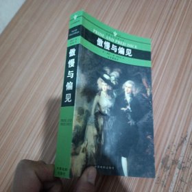 名家名译世界文学名著文库：傲慢与偏见（全译插图本）