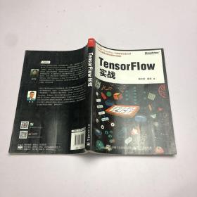 TensorFlow实战