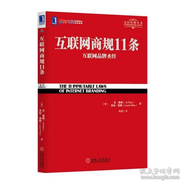 互联网商规11条：互联网品牌圣经