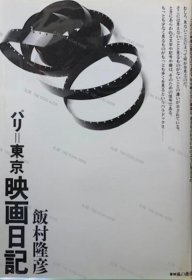 价可议 巴黎 东京 映画日记 nmwxhwxh パリ 東京　映画日記