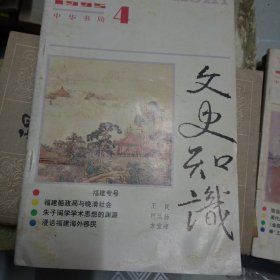 文史知识1995  4