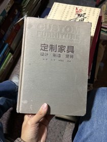 定制家具
设计，制造，营销