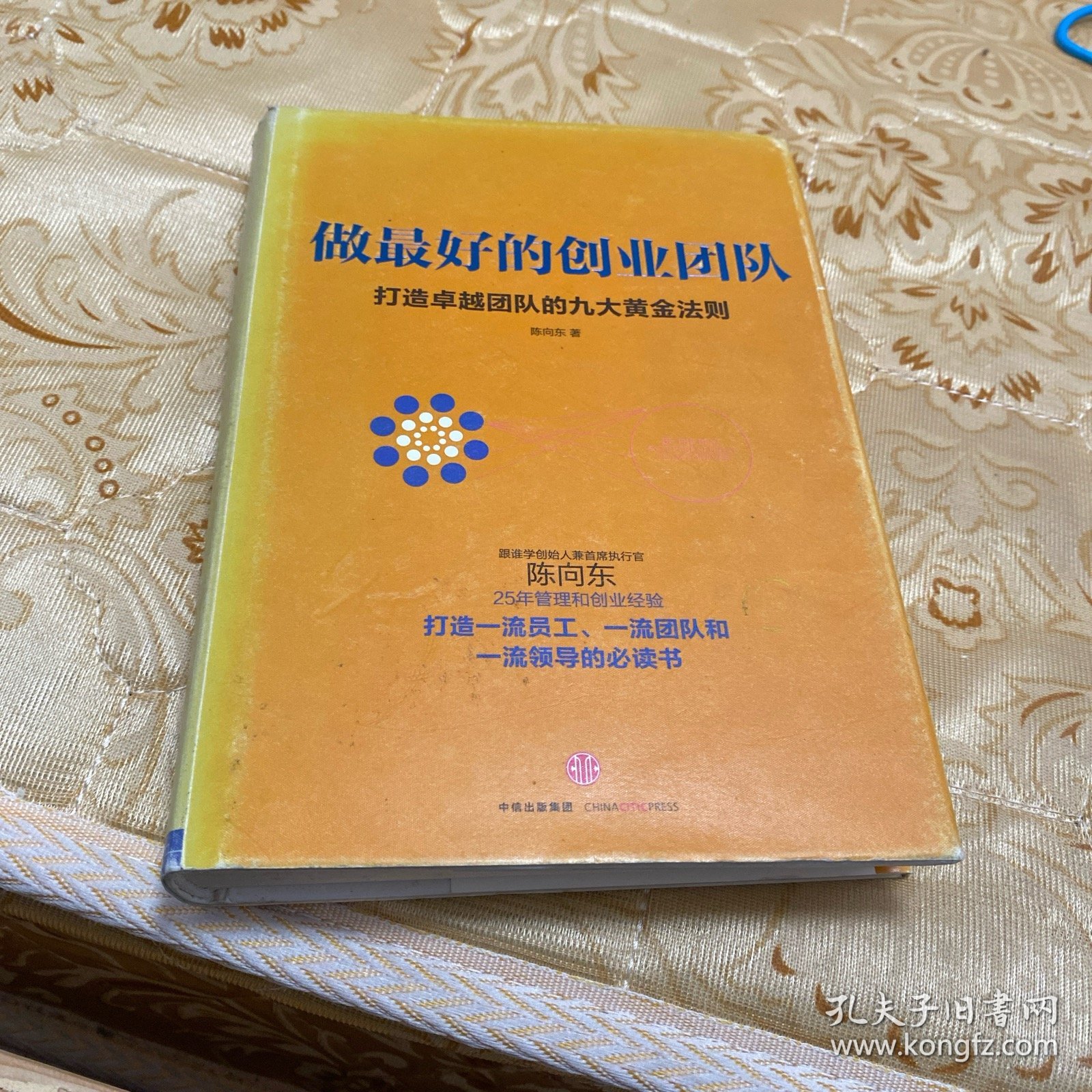 （作者亲签）做最好的创业团队