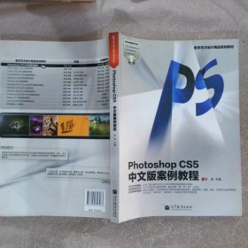 PhotoshopCS5中文版案例教程