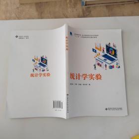 统计学实验