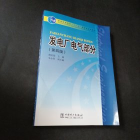 孔夫子旧书网--发电厂电气部分