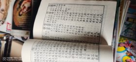 炮炙全书（锌版影印）（81年1版1印原装正版）<1一206>