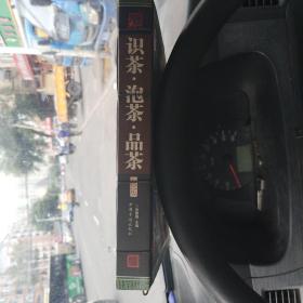 识茶 泡茶 品茶