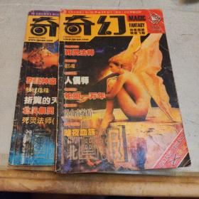 奇幻试刊号，创刊号，共两册