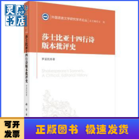 莎士比亞十四行詩版本批判史