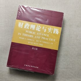 财政理论与实践