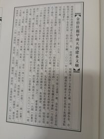 建水文廟文史资料汇编