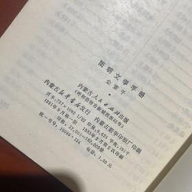 简明文学手册