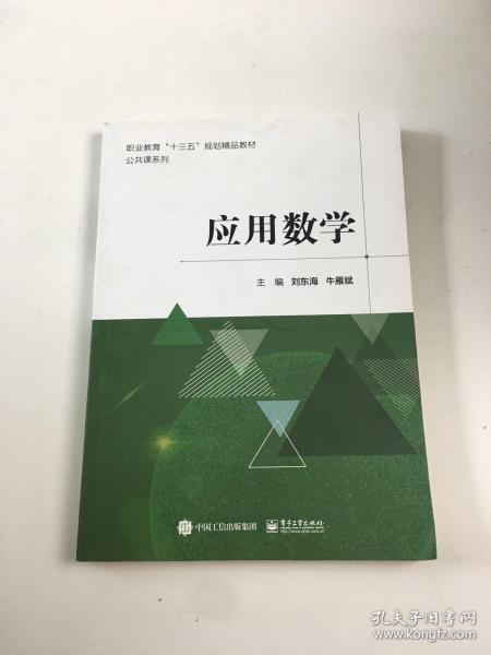 应用数学