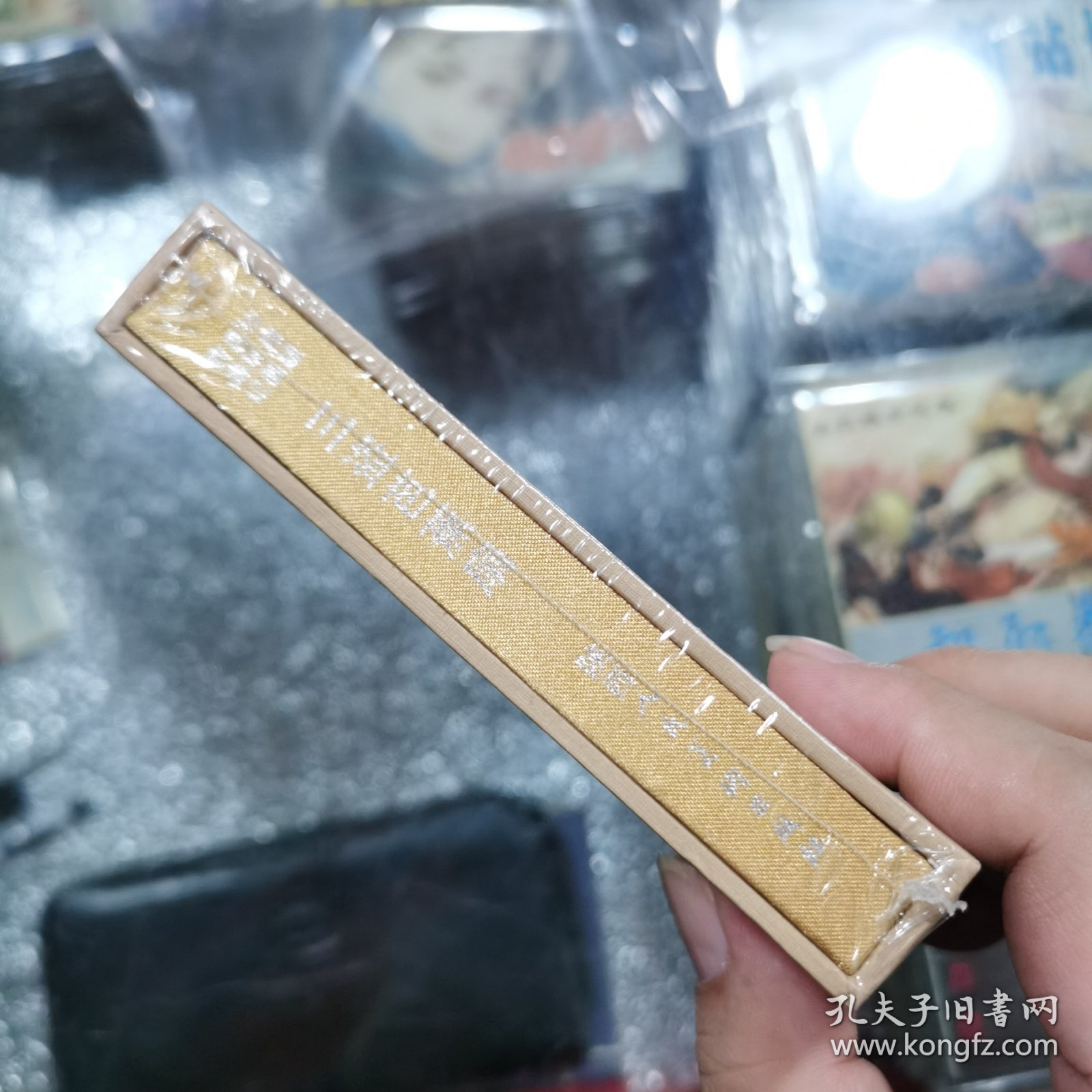50开西游记珍藏版连环画 三盗芭蕉扇 （没拆封）