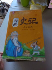 漫画史记（12册合售）