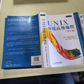 UNIX环境高级编程（第3版）