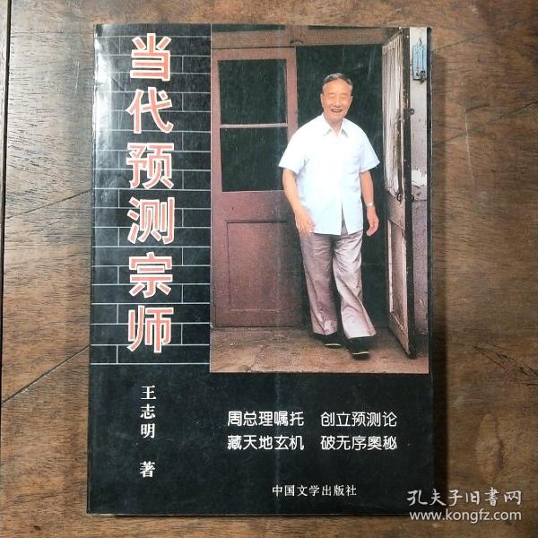 当代预测宗师