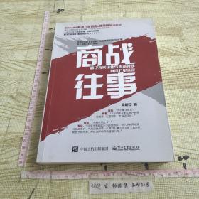 商战往事：解决方案销售与售前顾问协同打单实录