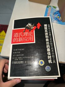 道氏理论的新应用