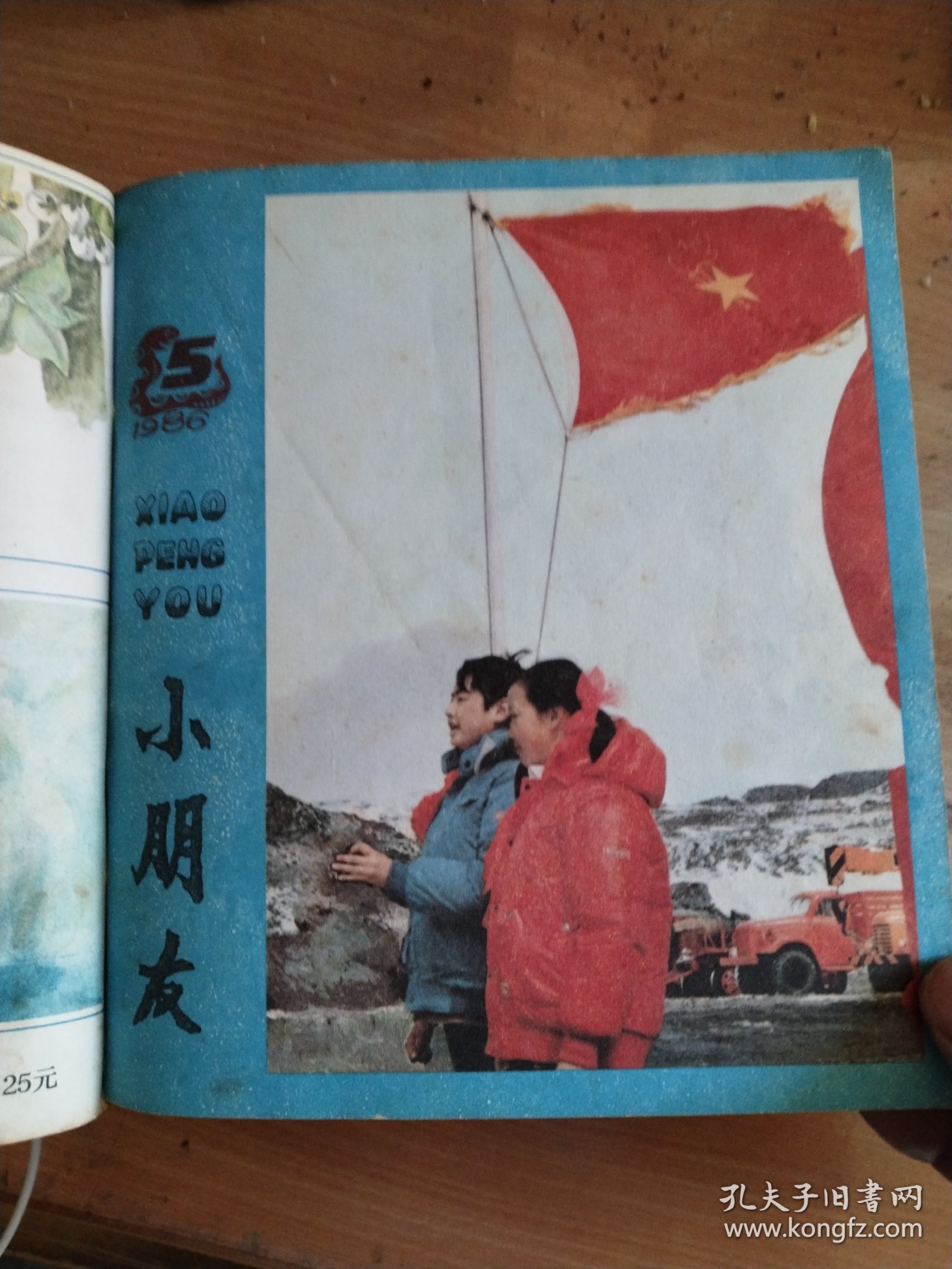 小朋友1986年1~12