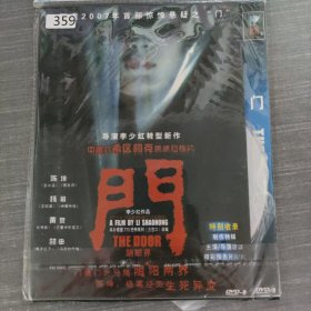 359影视光盘DVD:门 一张光盘简装