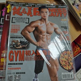 健与美杂志。