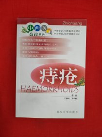 名家經(jīng)典丨痔瘡（全一冊）原版老書，僅印8000本！附產(chǎn)品合格證