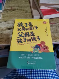 【优教书系】孩子是父母的影子，父母是孩子的镜子