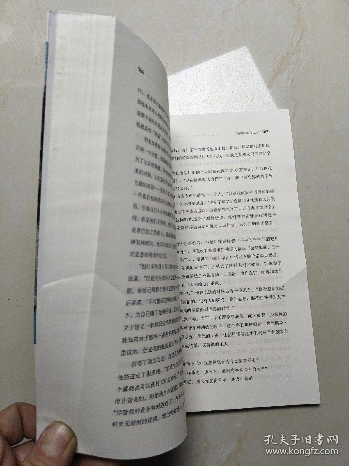 庞兹的骗局：一个金融奇才的真实故事