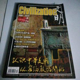 文明2007年特刊