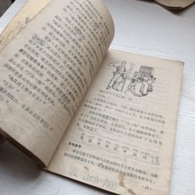 山东省小学试用课本 语文