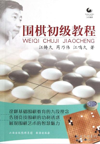 围棋初级教程