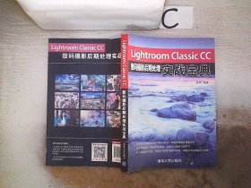 LightroomClassicCC数码摄影后期处理实战宝典