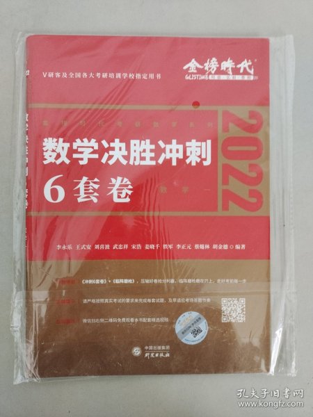 2022考研数学李永乐决胜冲刺6套卷（数学一）（数学一）（可搭肖秀荣，张剑，徐涛，张宇，徐之明）