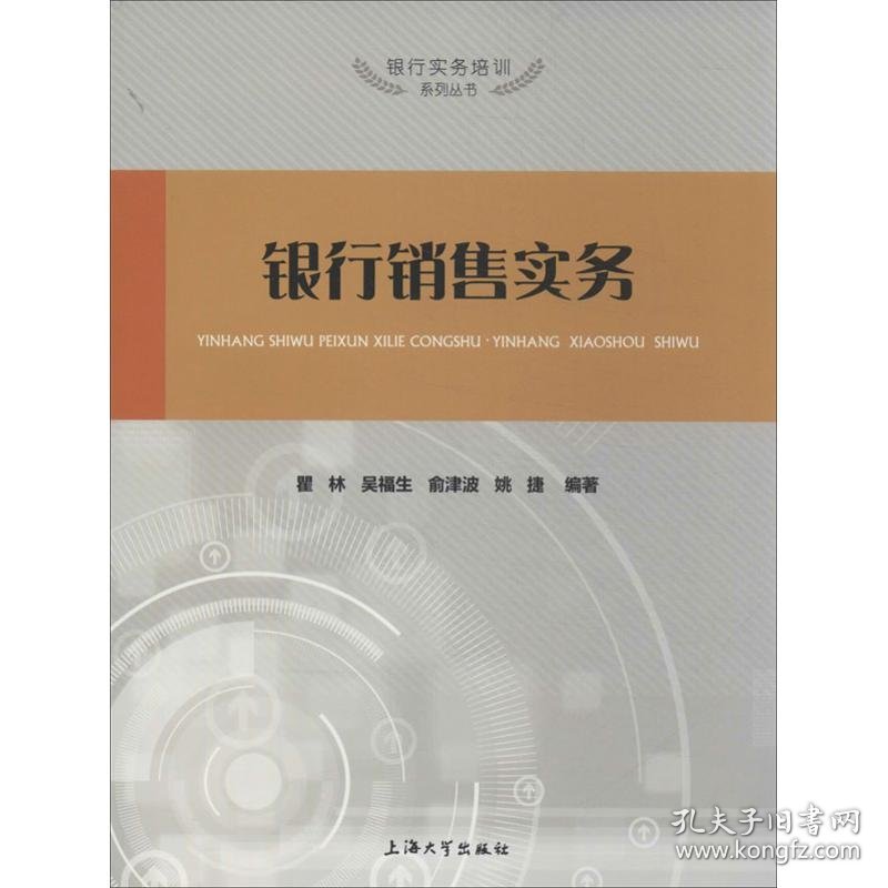 点击查看原图 银行销售实务