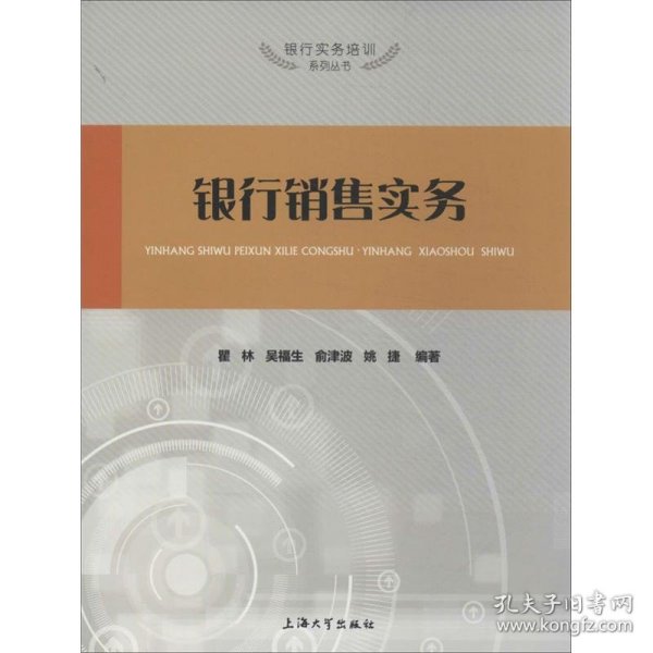 银行销售实务