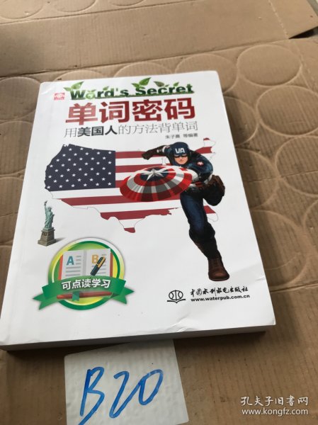 单词密码：用美国人的方法背单词