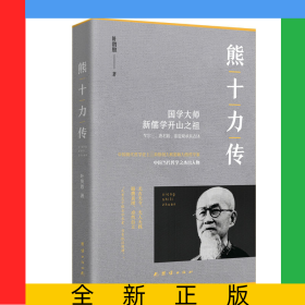 熊十力传