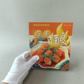 巧手酿——家庭美食新概念