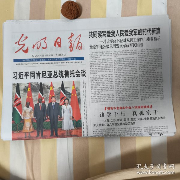 光明日报2025年4月25日