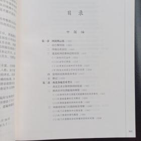 从长安到雅典：中外美术考古游记（全三册）