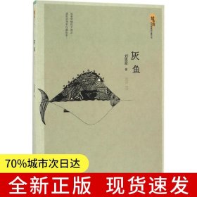 灰魚(yú)