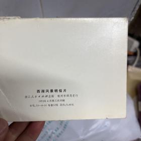 西湖风景明信片(全12张)