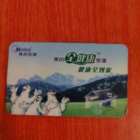 卡片——美的空调2004日历名片卡 美的全健康空调健康全到家