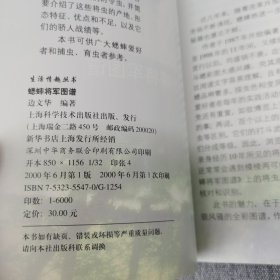 蟋蟀将军图谱