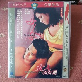 DVD 女人心女人面面观 碟99新内外封齐全 国语配音中文字幕