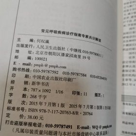 常见呼吸疾病诊疗指南专家共识解读