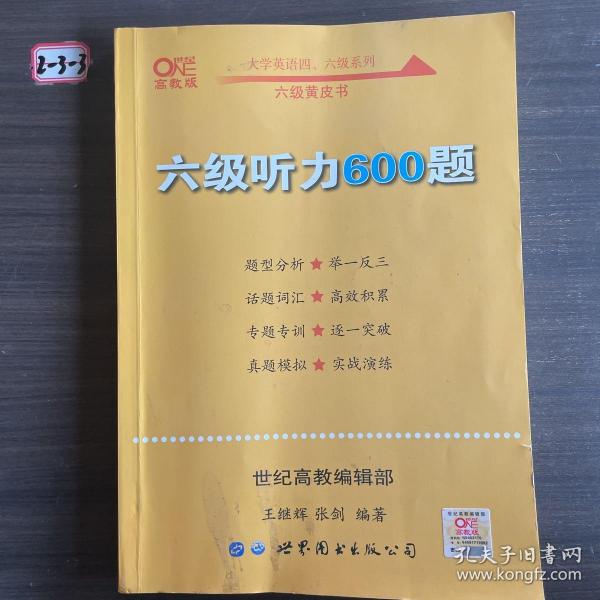 六级听力600题2020.6英语六级考试六级听力专项训练听力发音技巧大学英语六级考试